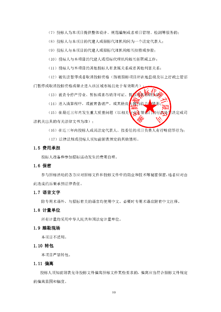 城市大脑-黄石市城市大脑项目（一期）招标文件_第10页