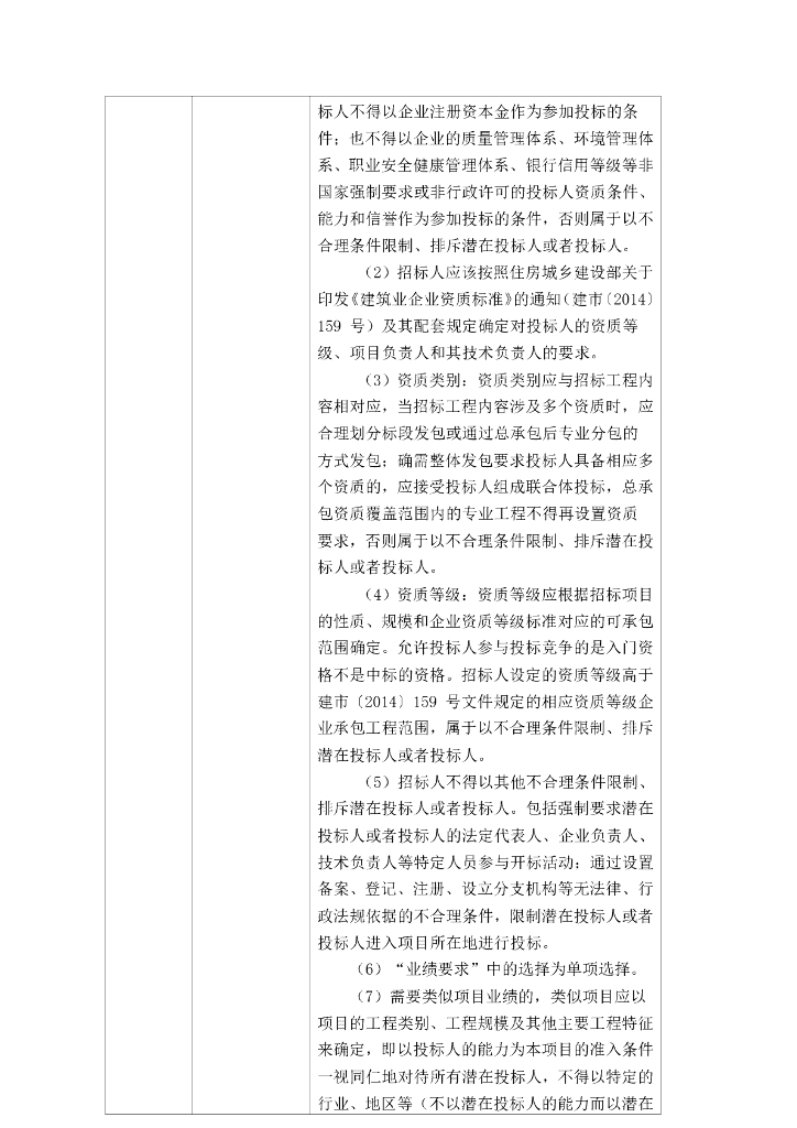 智慧水利-都江堰灌区“十四五” 续建配套与现代化改造工程施工第三标段（都江堰灌区水利信息化建设其他项目）招标文件_第8页