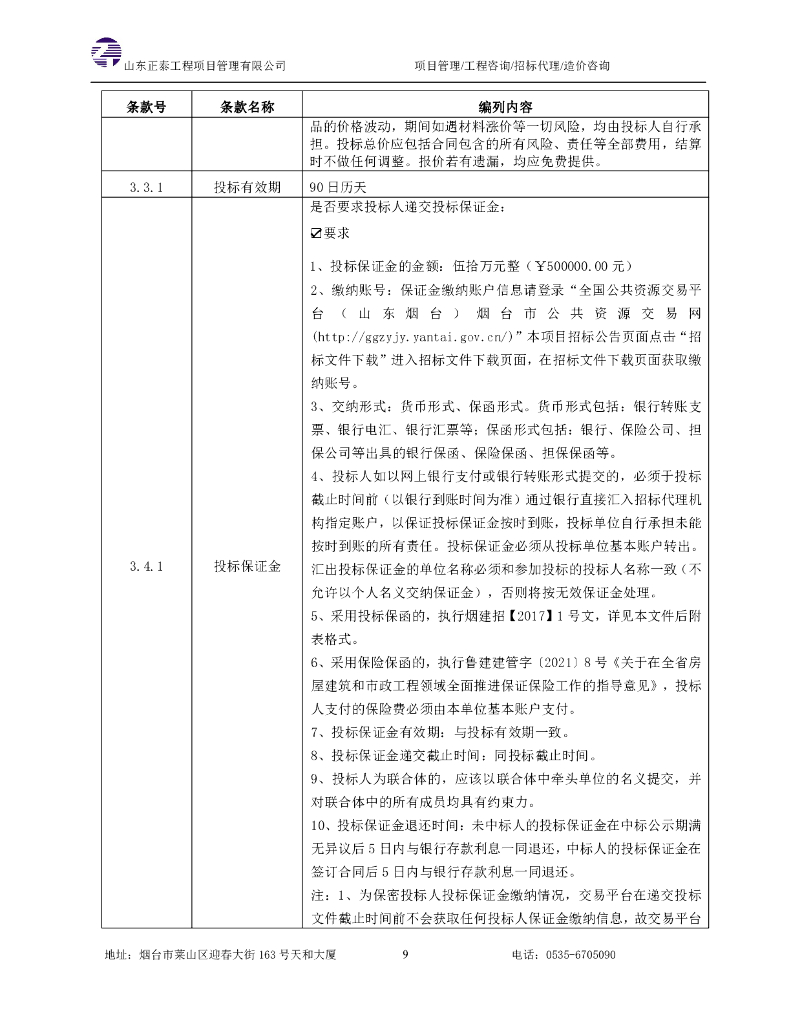东方航天港卫星数据智算中心项目招标文件_第10页