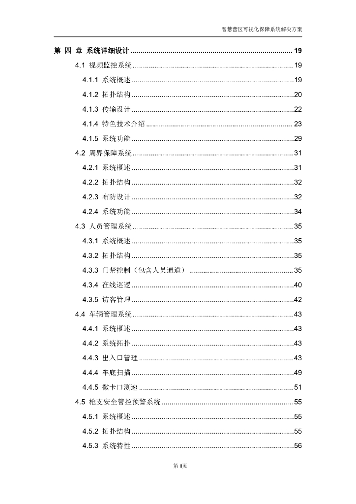 智慧营区可视化保障系统整体解决方案_第3页