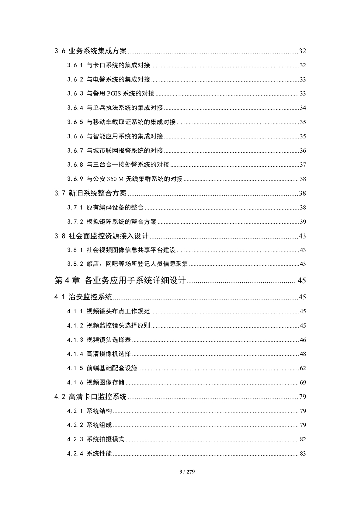 平安城市可视化防控应用系统解决方案_第3页