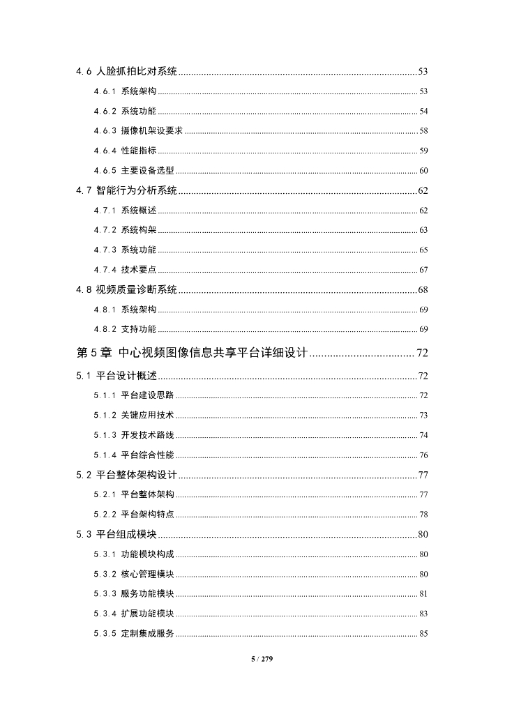 平安城市可视化防控应用系统解决方案_第5页