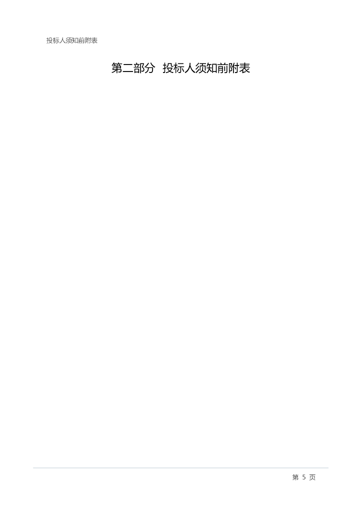 国家税务总局专有云硬件资源更新采购项目招标文件_第7页