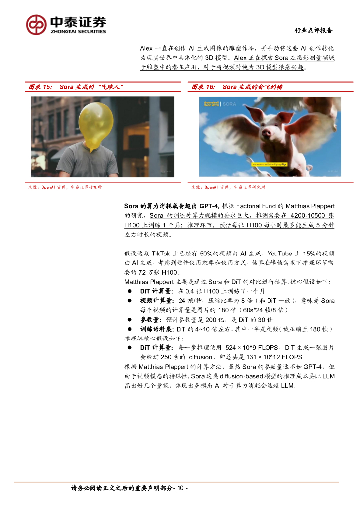 中泰证券：计算机2024Q2前瞻策略：关注新质生产力与新型基础设施_第10页