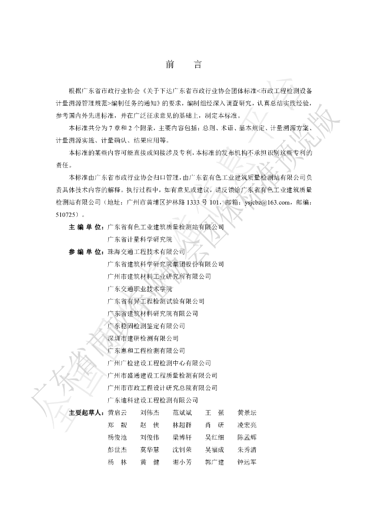 T/GDSZ 002-2024 标准预览