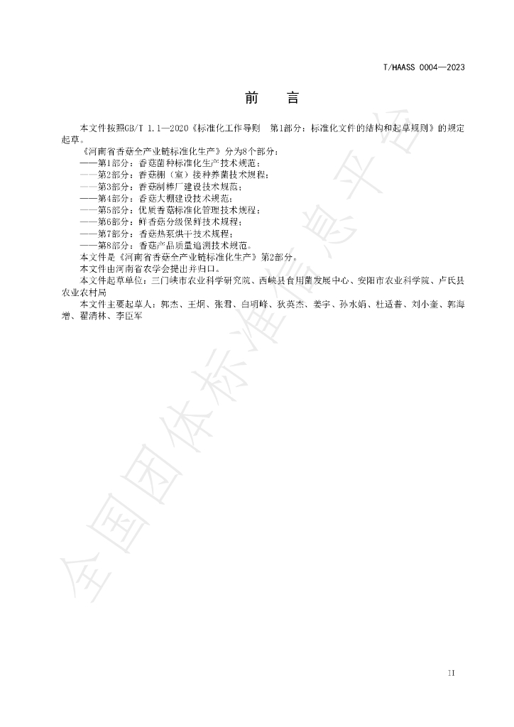 T/HAASS 0004-2023 标准预览