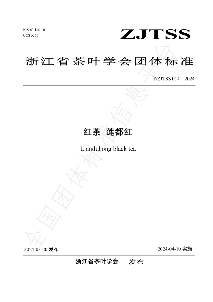 T/ZJTSS 014-2024 标准预览