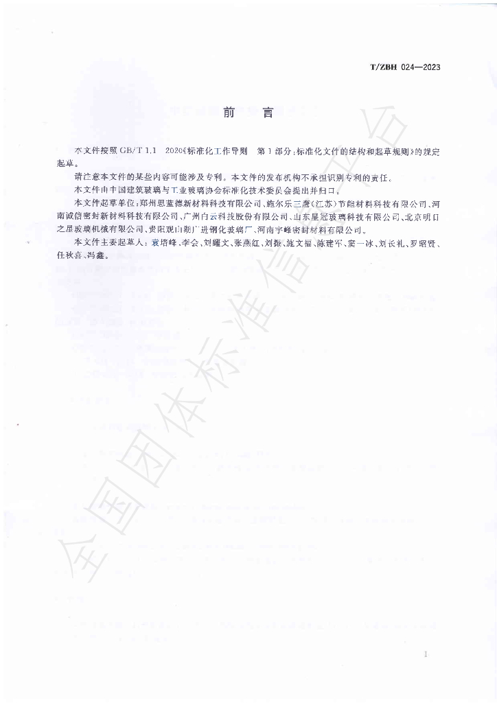 T/ZBH 024-2023 标准预览