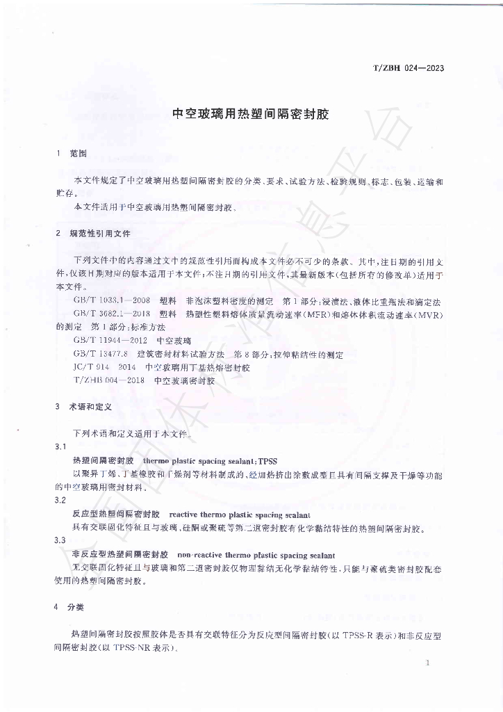 T/ZBH 024-2023 标准预览