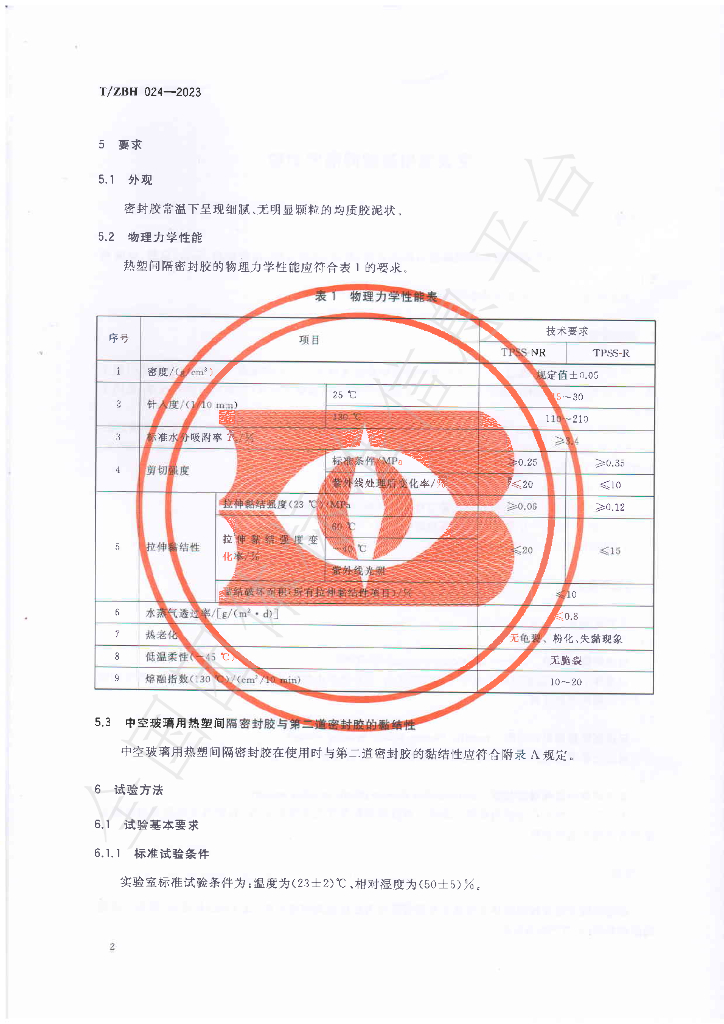 T/ZBH 024-2023 标准预览