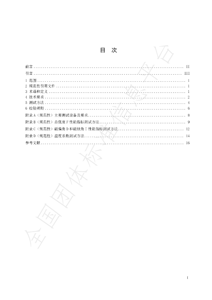 T/SSC 3-2024 标准预览