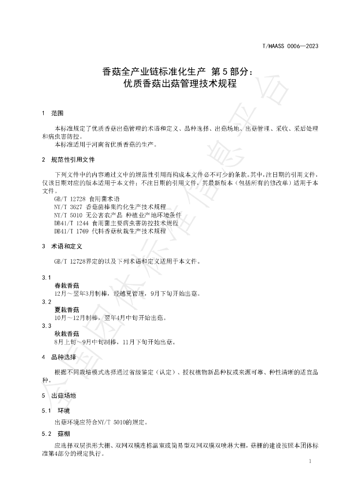 T/HAASS 0006-2023 标准预览