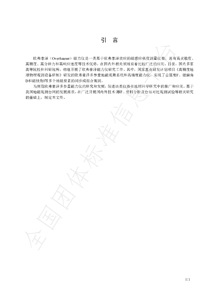 T/SSC 3-2024 标准预览