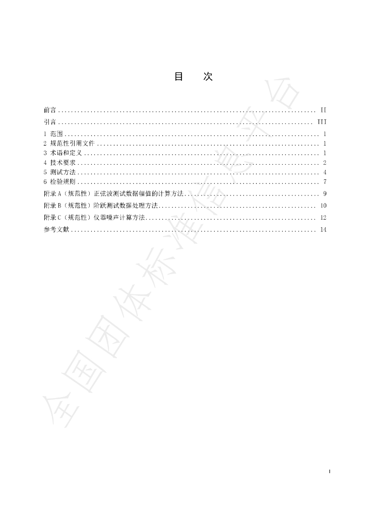 T/SSC 4-2024 标准预览
