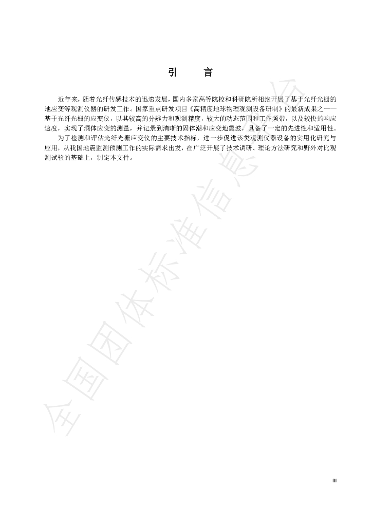 T/SSC 4-2024 标准预览