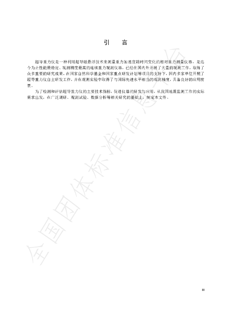 T/SSC 2-2024 标准预览