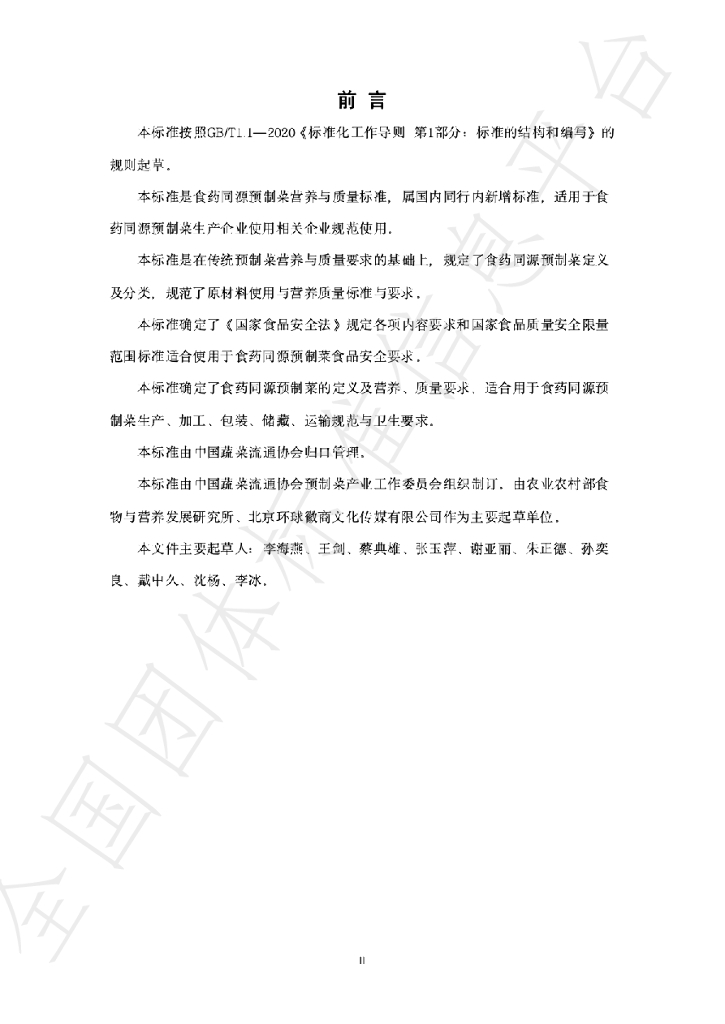 T/ZGSCLT 003-2024 标准预览