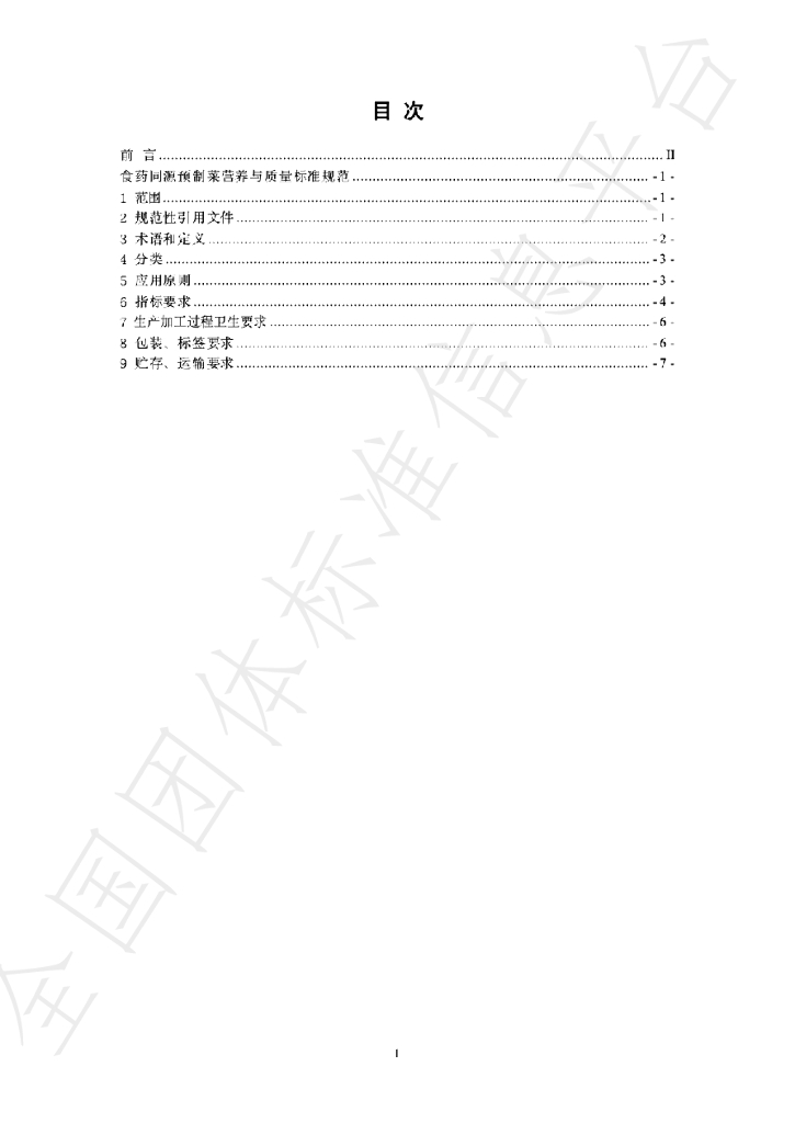 T/ZGSCLT 003-2024 标准预览