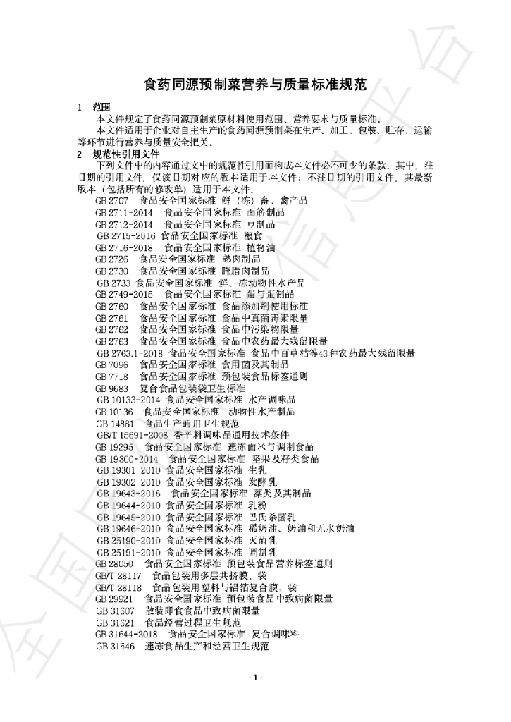 T/ZGSCLT 003-2024 标准预览