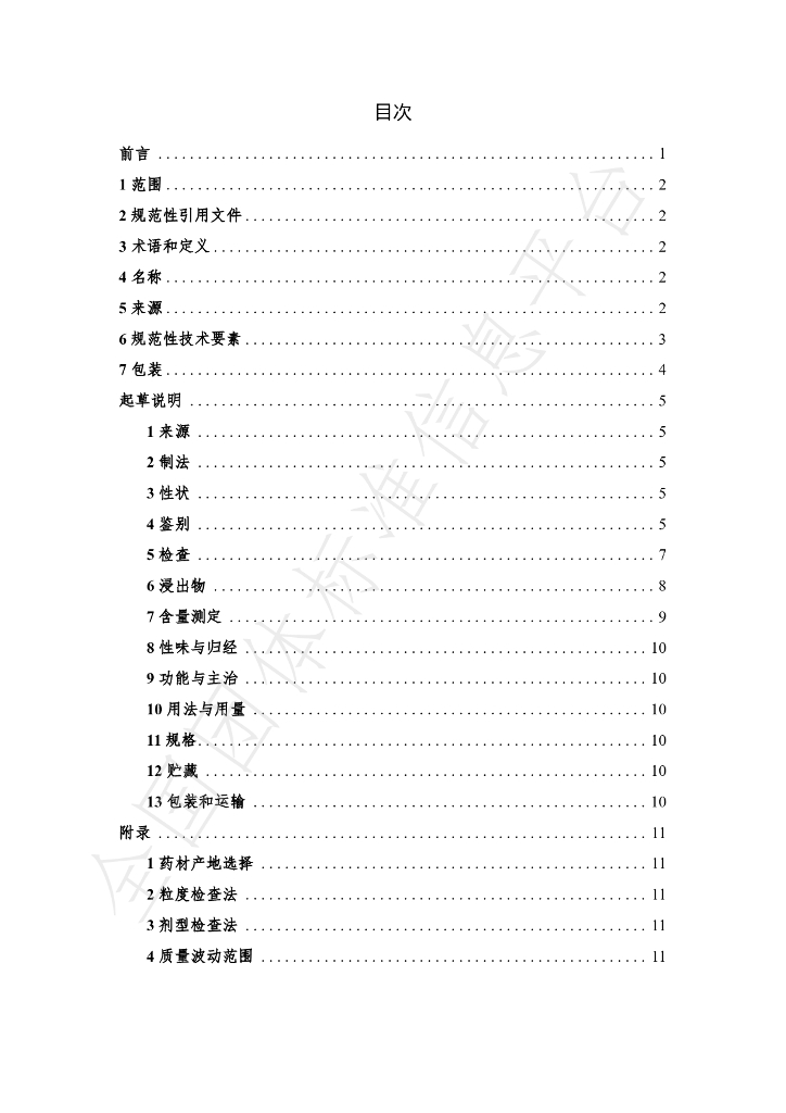 T/SZBP 001-2024 标准预览
