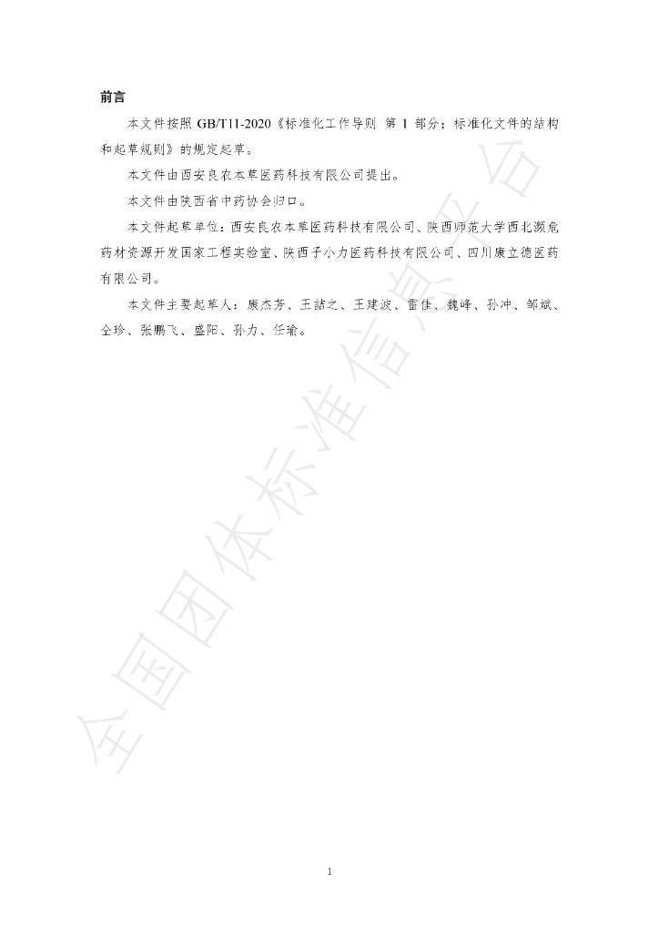 T/SZBP 001-2024 标准预览