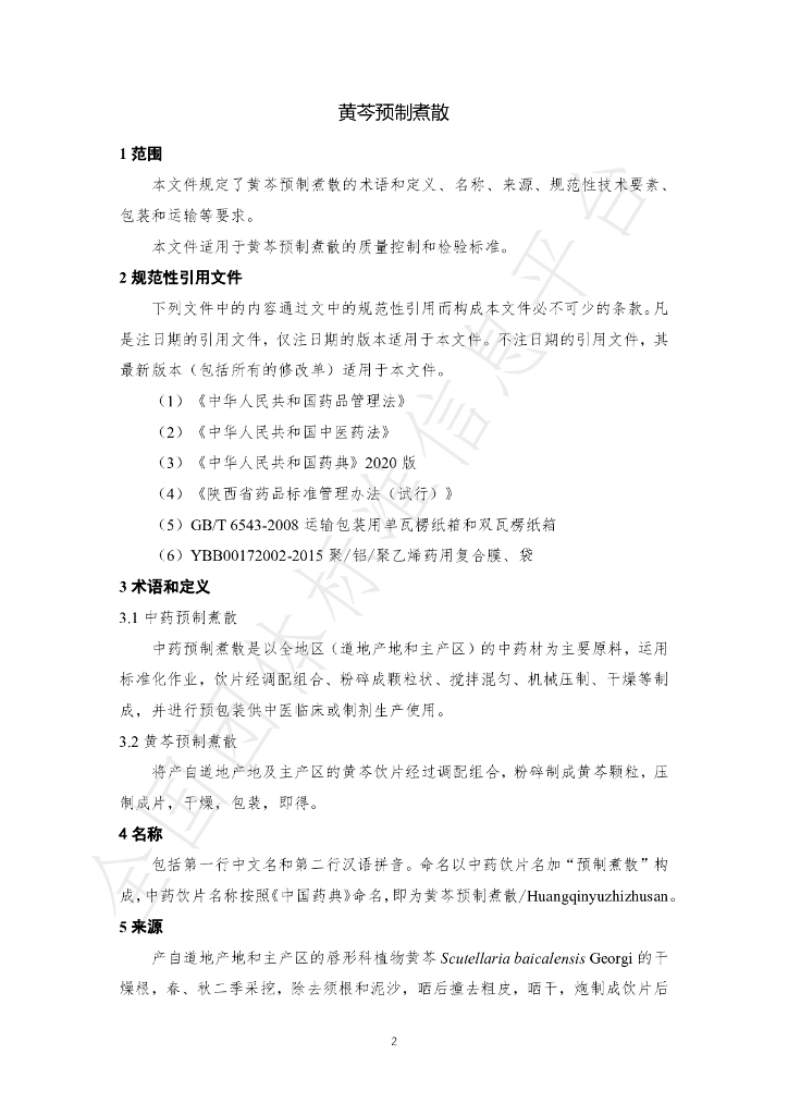 T/SZBP 001-2024 标准预览