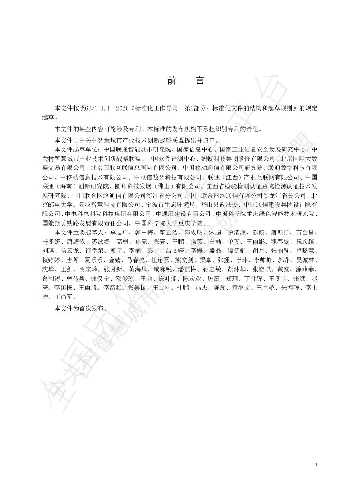 T/ZGCSC 003-2024 标准预览