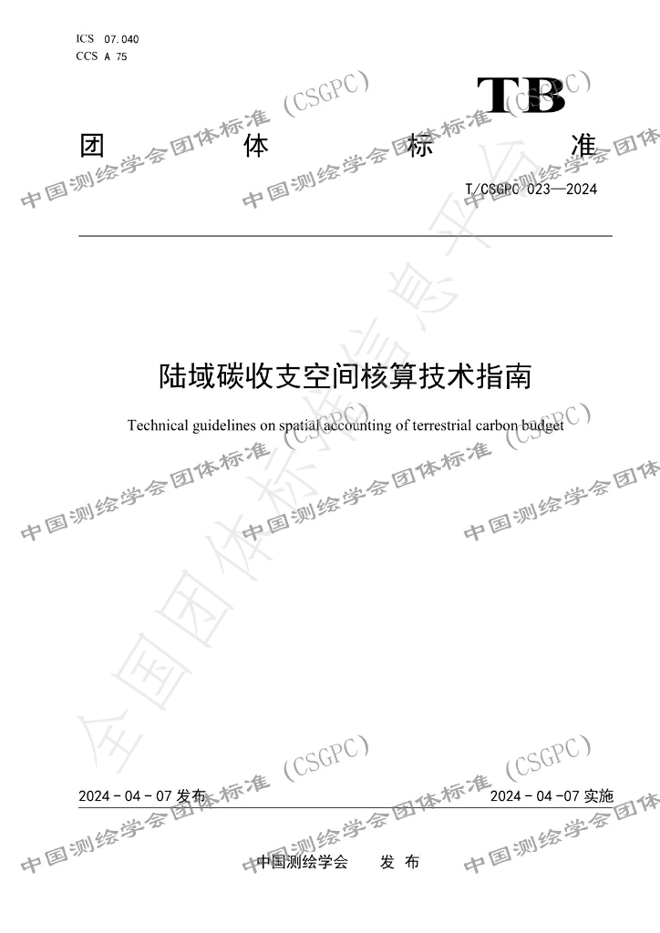 T/CSGPC 023-2024 标准预览