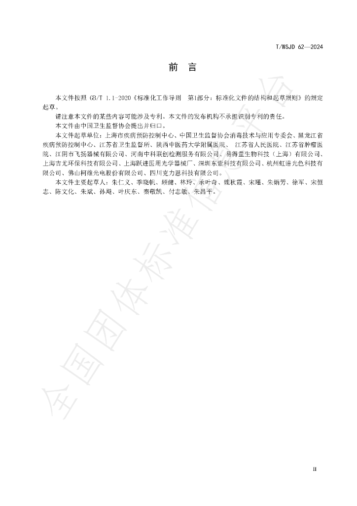T/WSJD 62-2024 标准预览