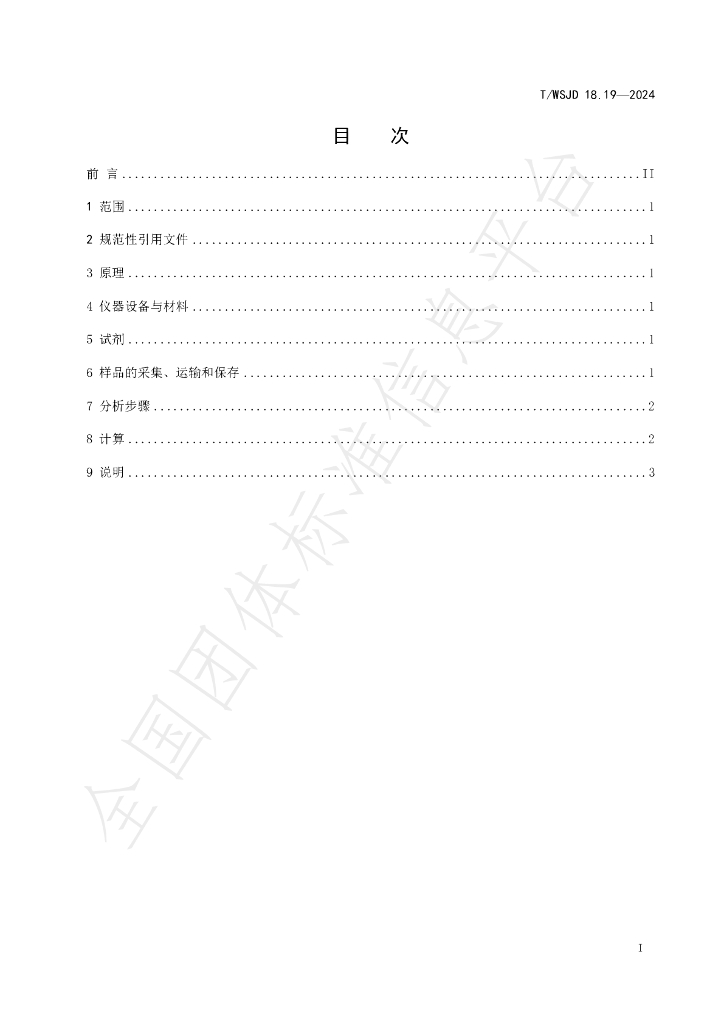 T/WSJD 18.19-2024 标准预览