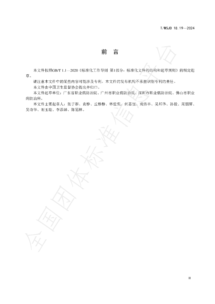 T/WSJD 18.19-2024 标准预览