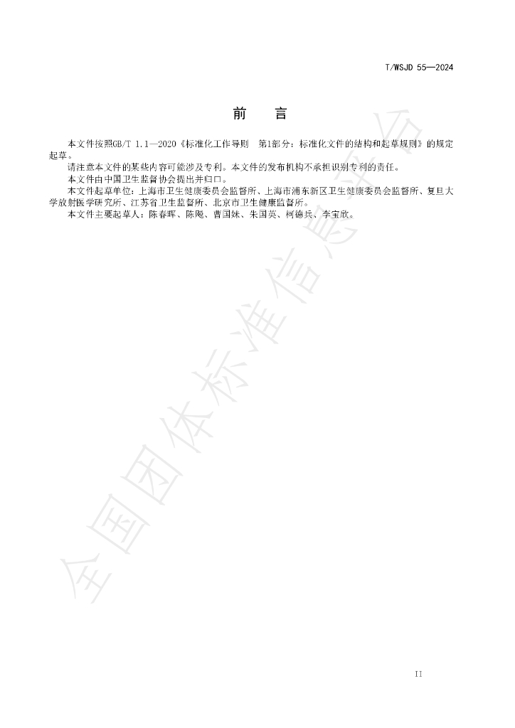 T/WSJD 55-2024 标准预览