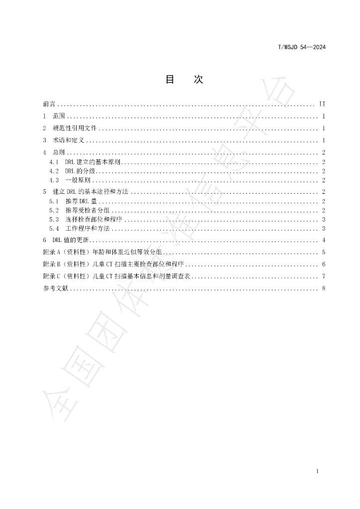 T/WSJD 54-2024 标准预览