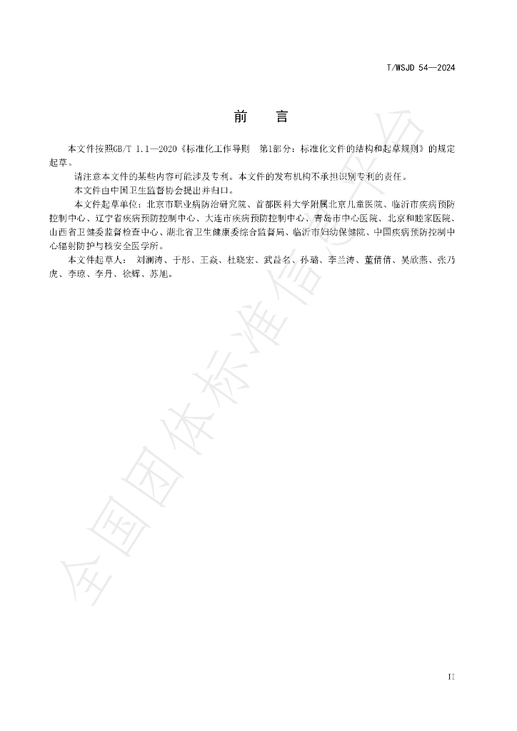 T/WSJD 54-2024 标准预览