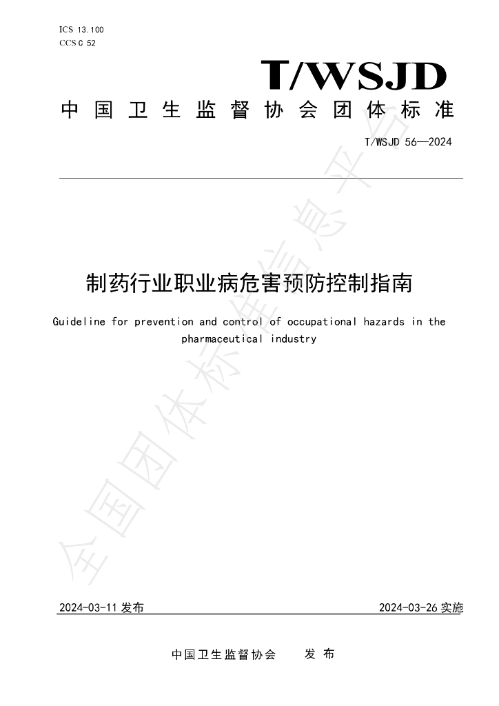 T/WSJD 56-2024 标准预览