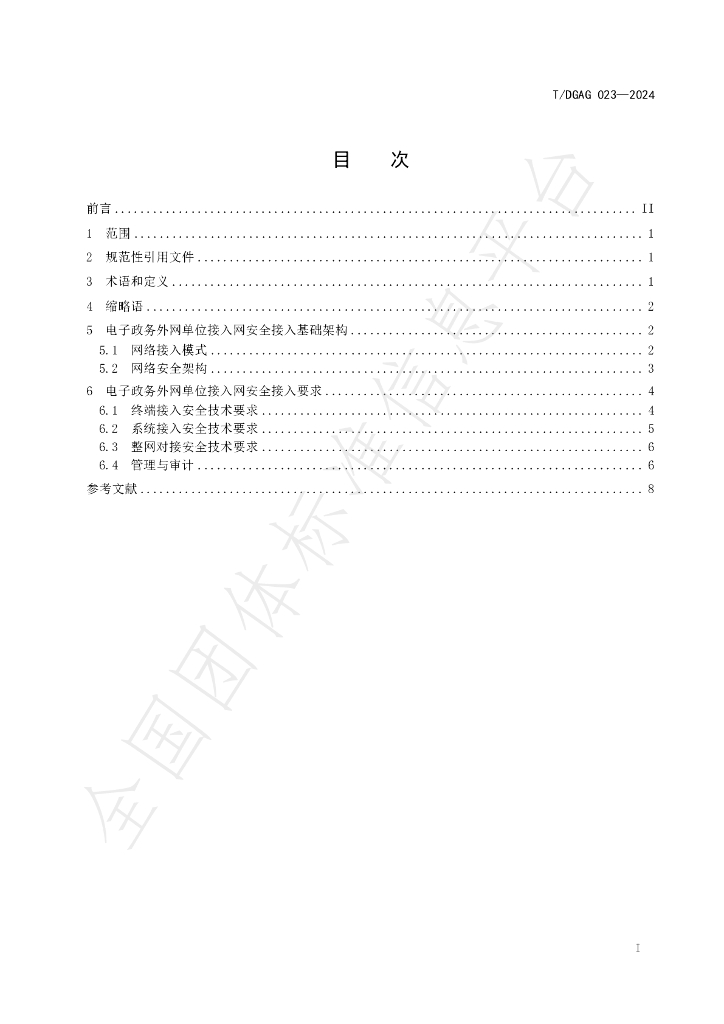 T/DGAG 023-2024 标准预览