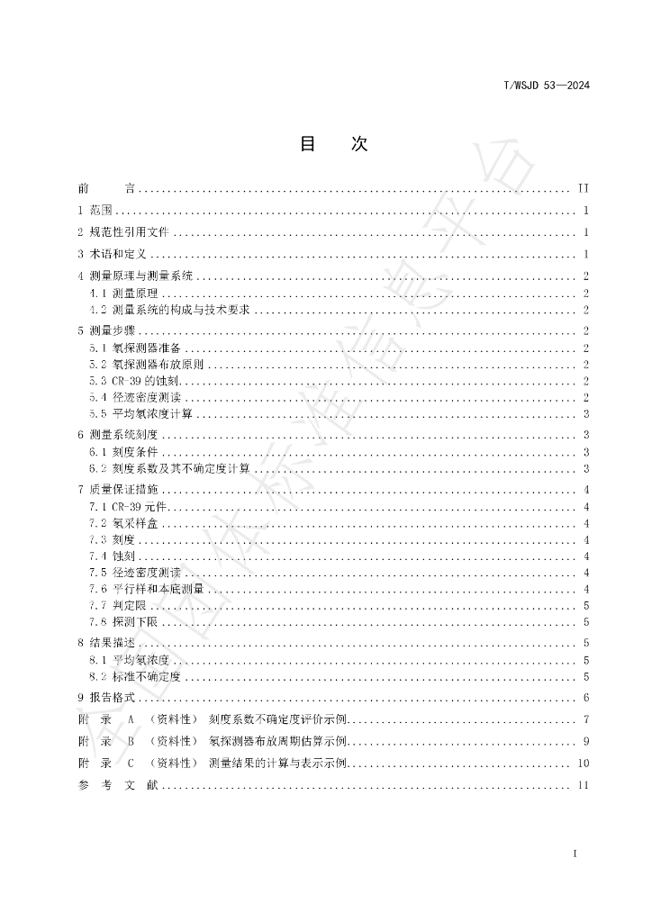 T/WSJD 53-2024 标准预览