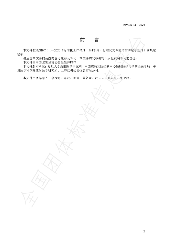 T/WSJD 53-2024 标准预览