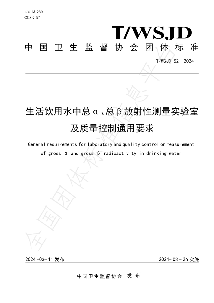 T/WSJD 52-2024 标准预览