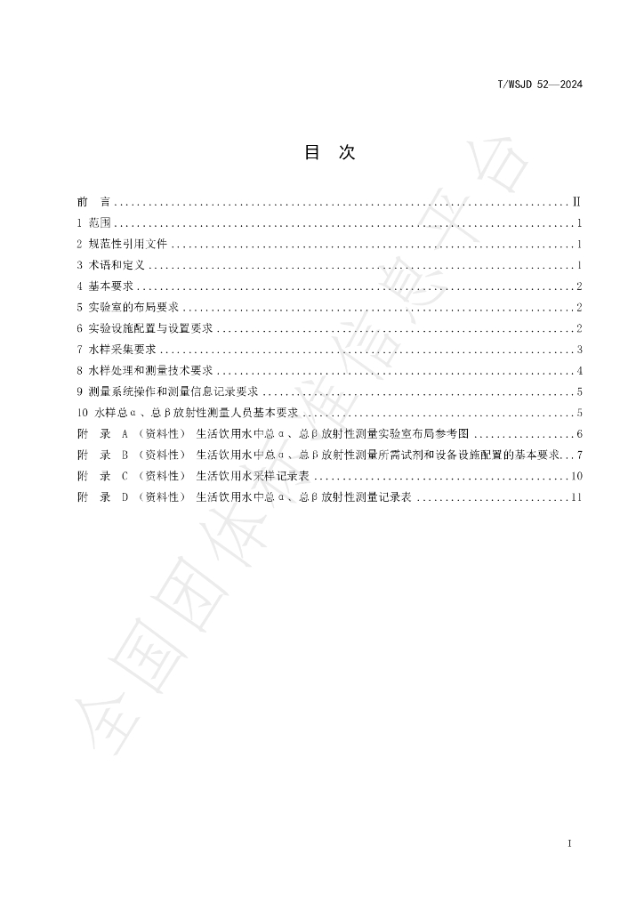 T/WSJD 52-2024 标准预览