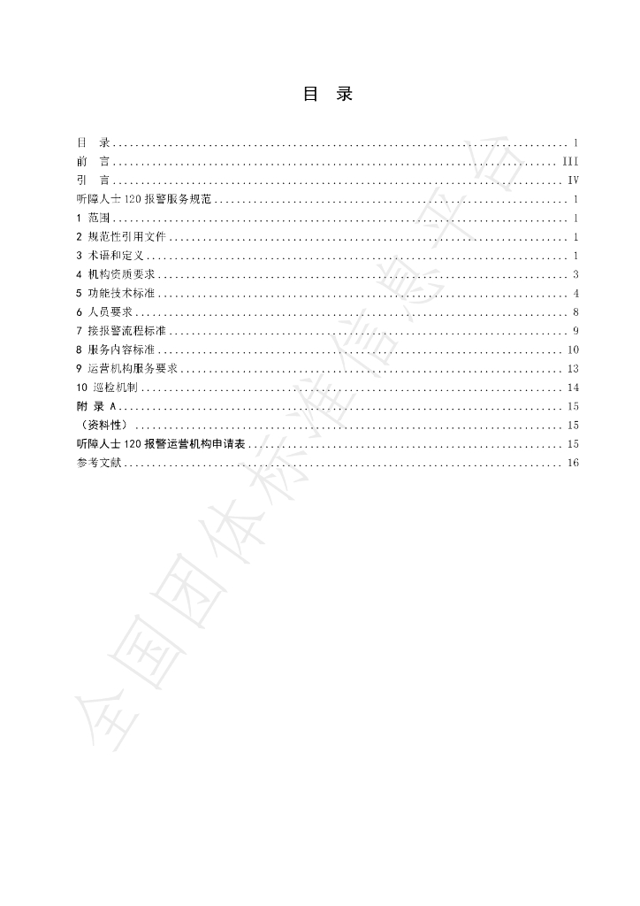 T/CADHOH 0005-2024 标准预览