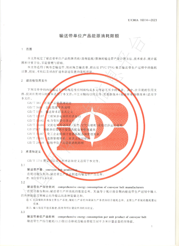 T/CRIA 16014-2023 标准预览