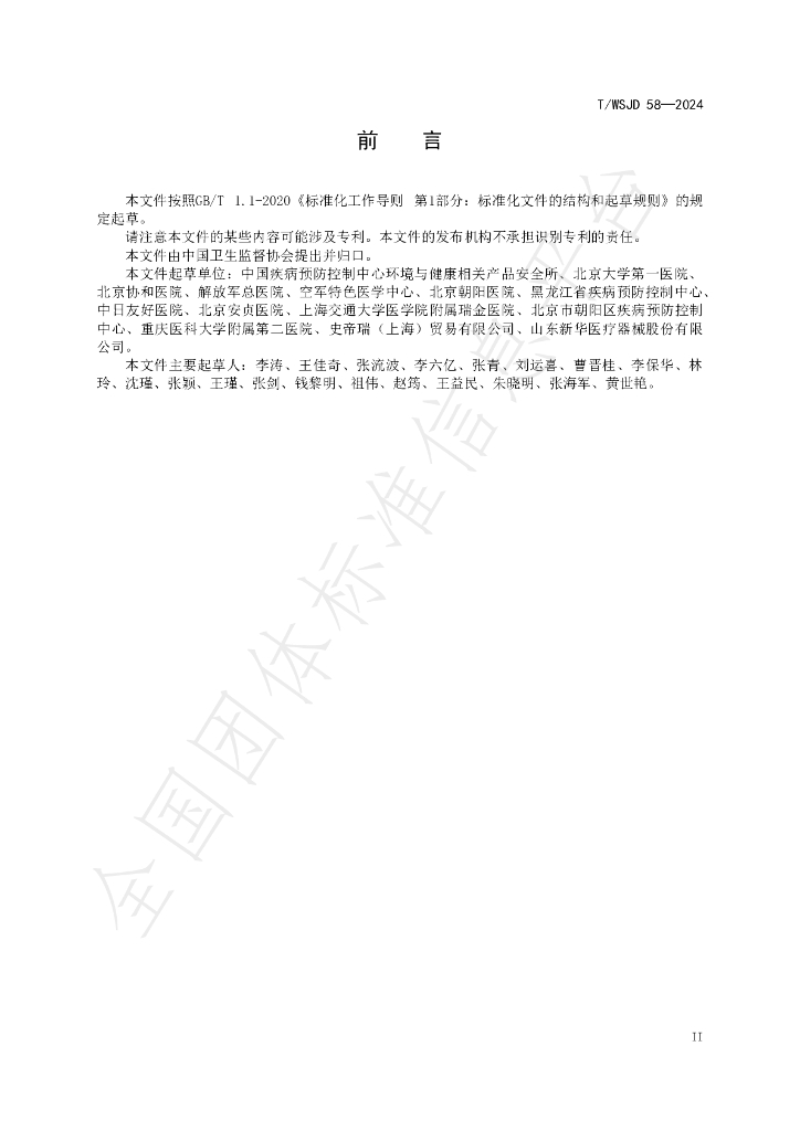 T/WSJD 58-2024 标准预览