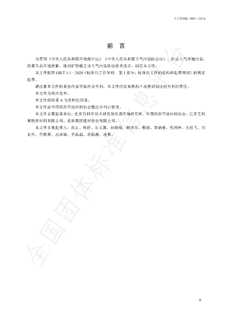 T/CIEEMA 007-2024 标准预览
