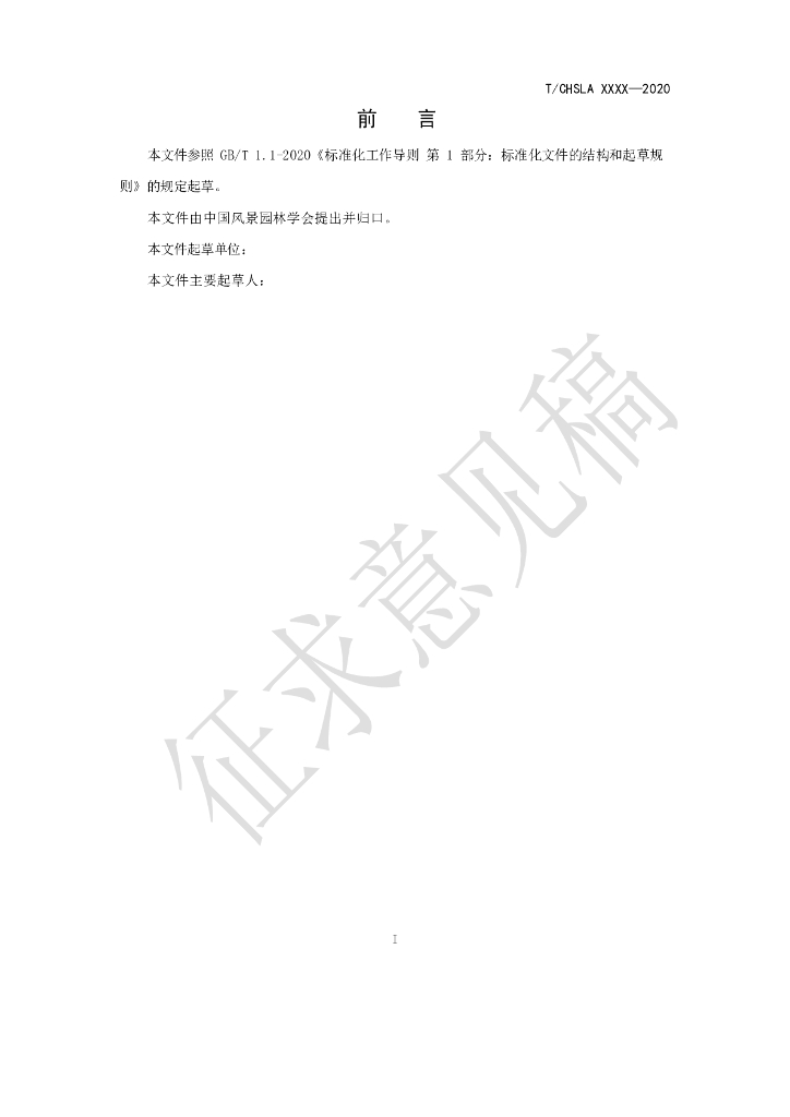 T/CHSLA xxxx-2021 标准预览
