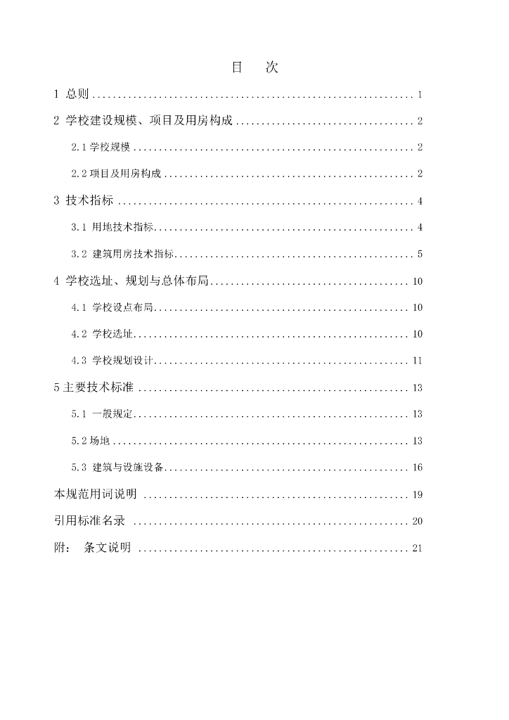 DBJ xxxx-2020 标准预览