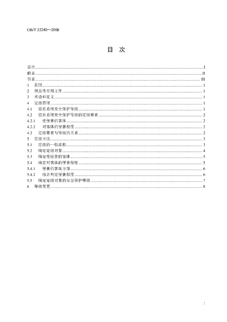 GB/T 22240-2008 标准预览