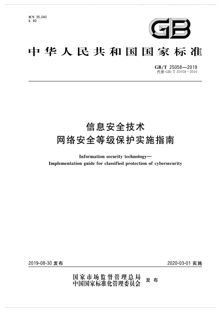 GB/T 25058-2019 标准预览