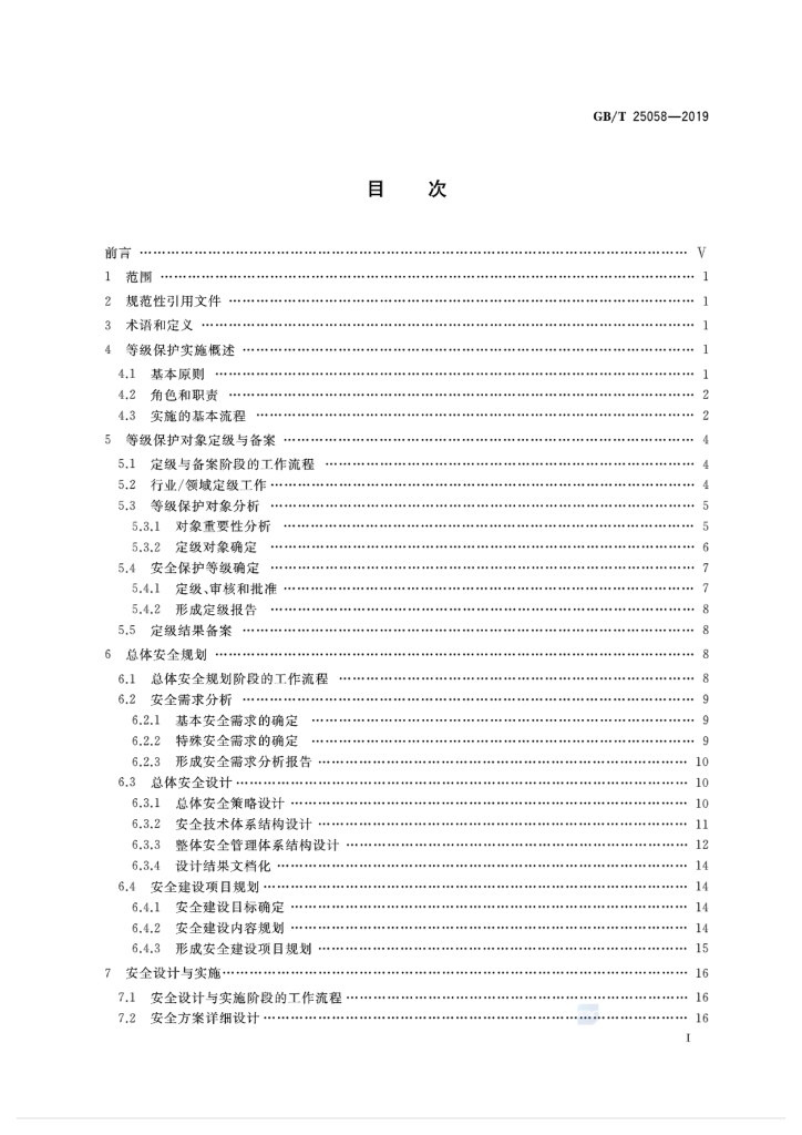 GB/T 25058-2019 标准预览