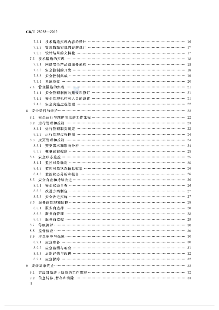 GB/T 25058-2019 标准预览